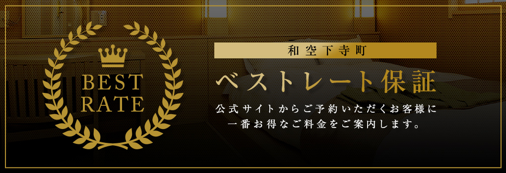 ベストレート