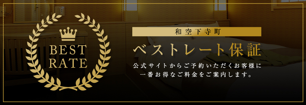 ベストレート