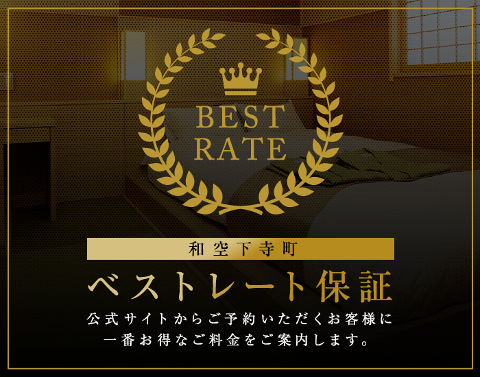ベストレート